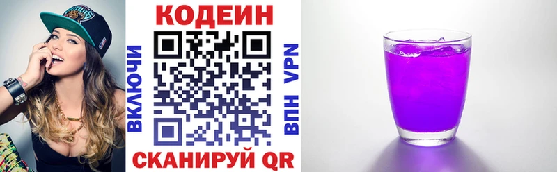 Кодеиновый сироп Lean Purple Drank  закладка  сайты даркнета Telegram  Почеп  ОМГ ОМГ как войти 